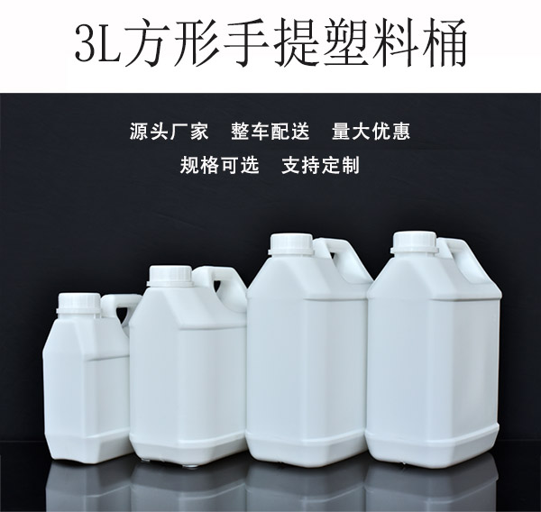 白色方形HDPE塑料桶（3L）生产批发